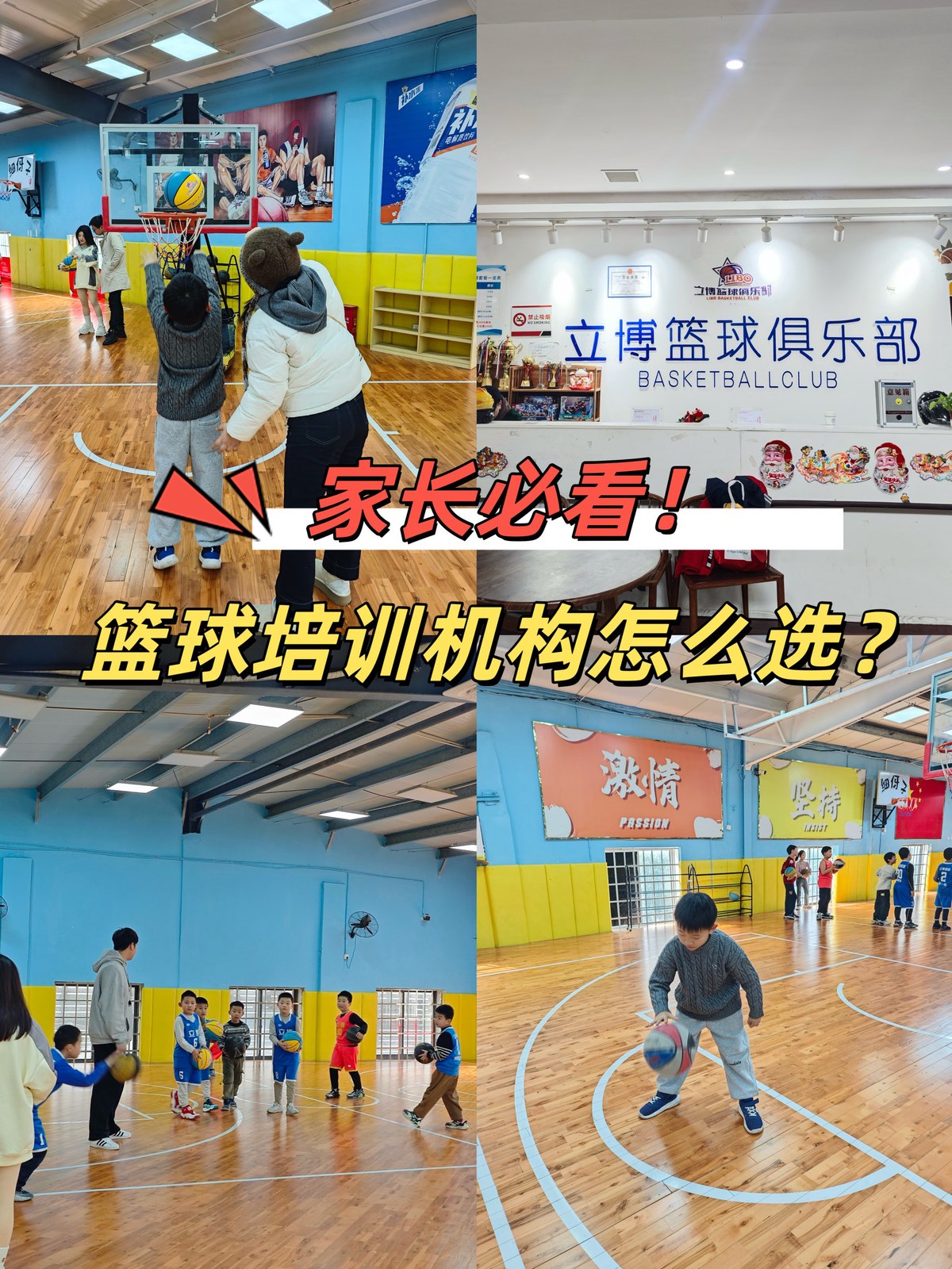 如何为孩子选择合适的篮球训练辅导班