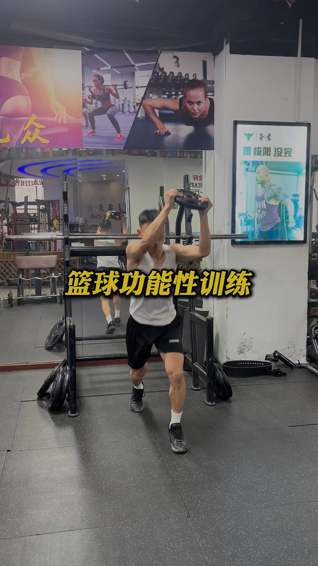 篮球的功能性训练